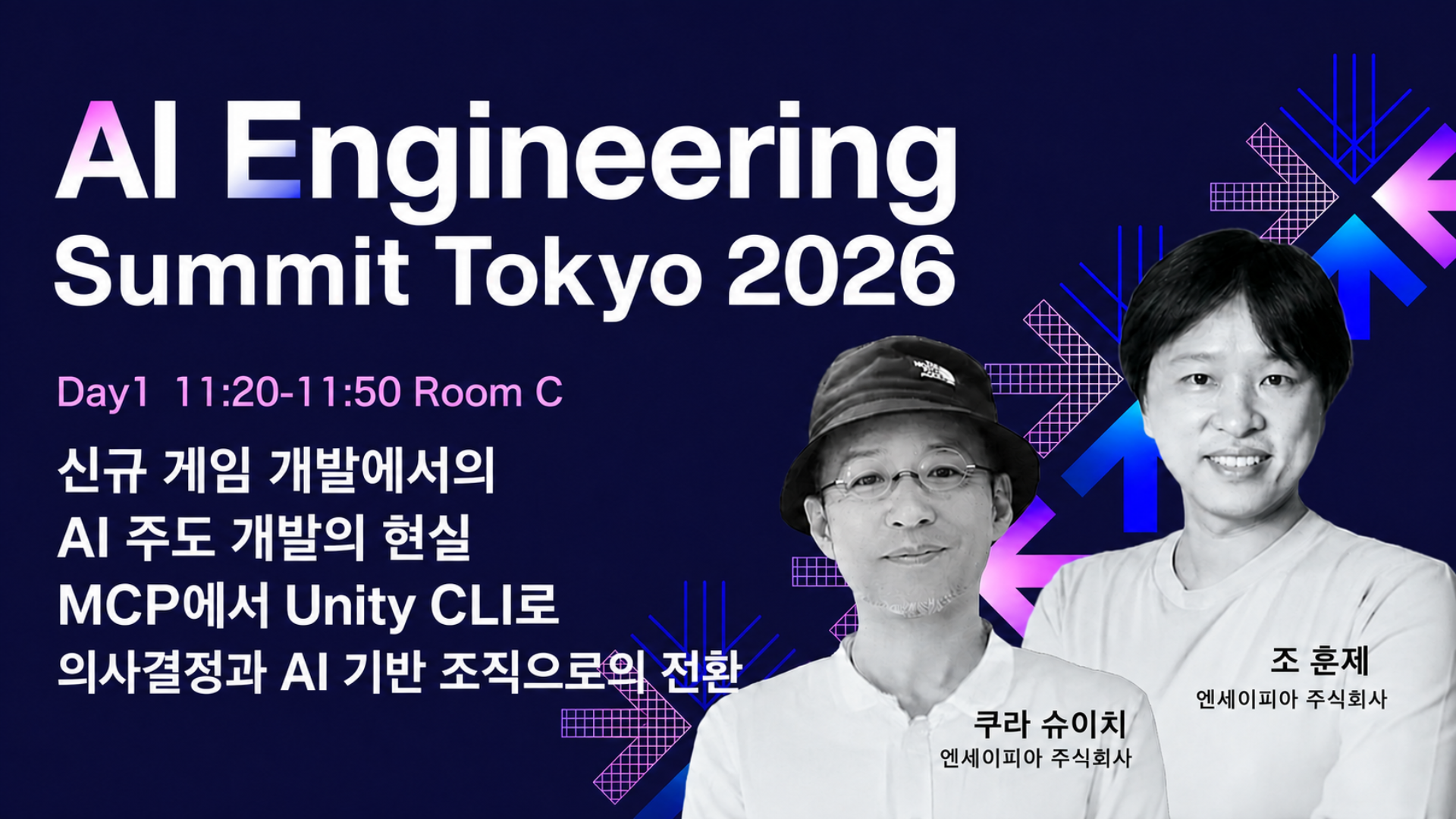 「AI Engineering Summit Tokyo 2026」협찬 보고서｜ENSAPIA Engineering가 Gold스폰서로서 전한 “AI Centric” 조직 만들기